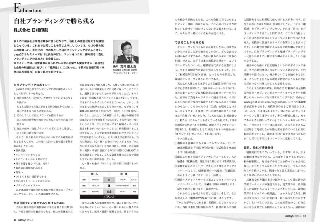 「JAGAT info 2016年4月号」に掲載されました。 