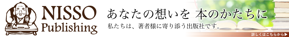 日相出版